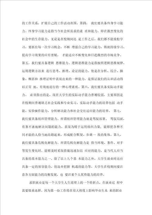 大学生职业发展与就业指导学习心得