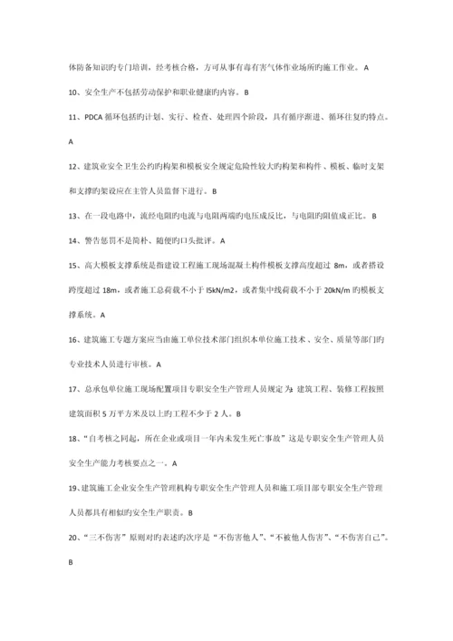 2023年C类安全员试题真题及答案.docx