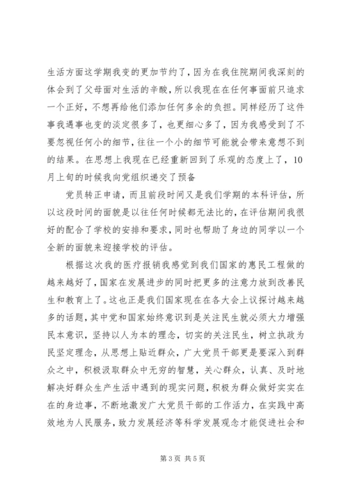 思想汇报13512[合集5篇] (2).docx