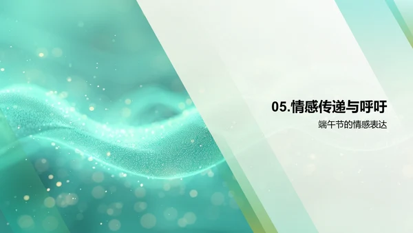 端午节文化探索PPT模板