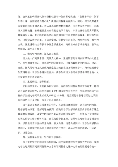 语文教师学期总结（5篇）.docx