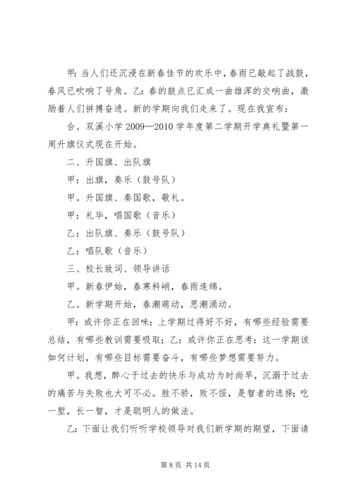 吉安初中20XX年春开学典主持稿.docx