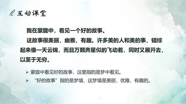 绿色水墨实拍好的故事PPT模板说课PPT六年级语文
