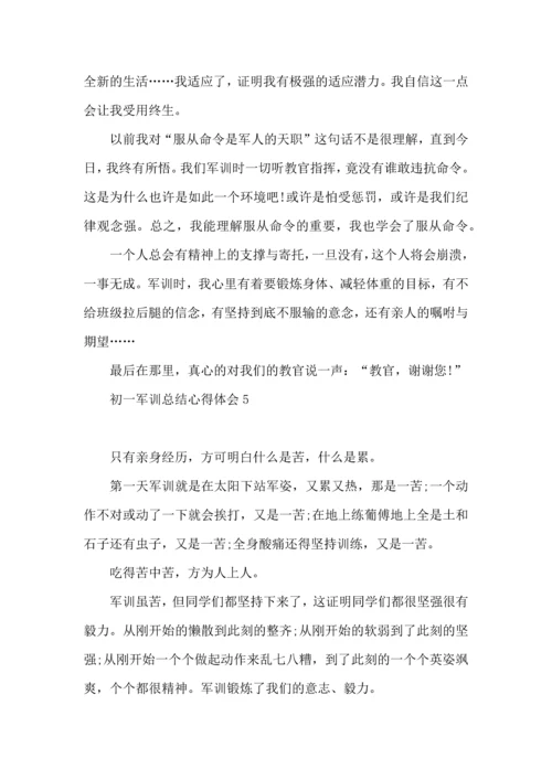 初一军训总结心得体会.docx