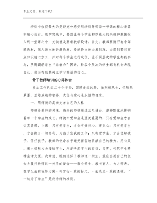 骨干教师培训的心得体会范文19篇文档合集.docx