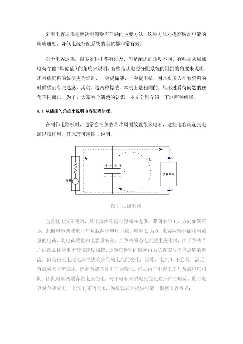 4电容退耦的两种解释