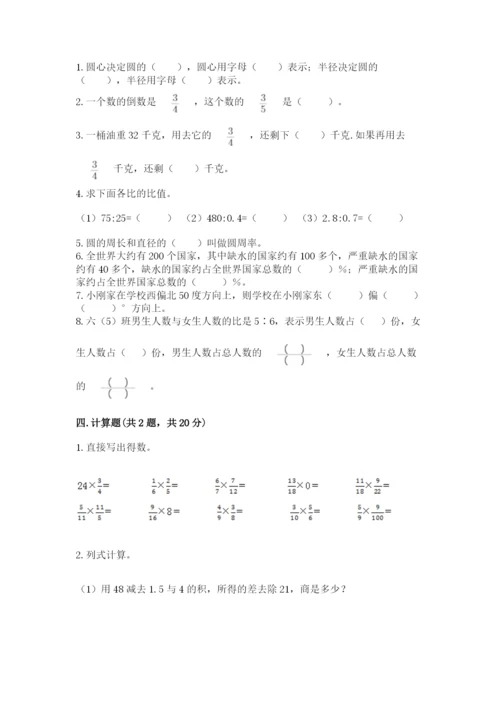 六年级数学上册期末考试卷附参考答案【完整版】.docx