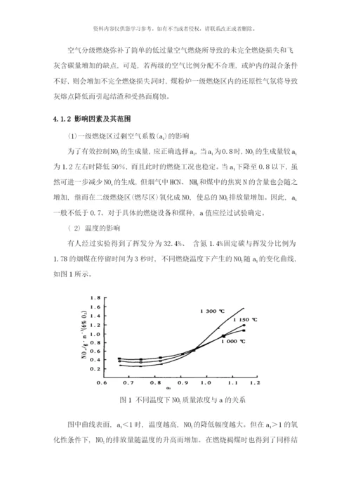 锅炉烟气氮氧化物控制技术样本.docx