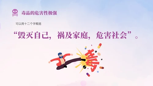 紫色展板风小学生禁毒宣传PPT模板禁毒日（禁毒）