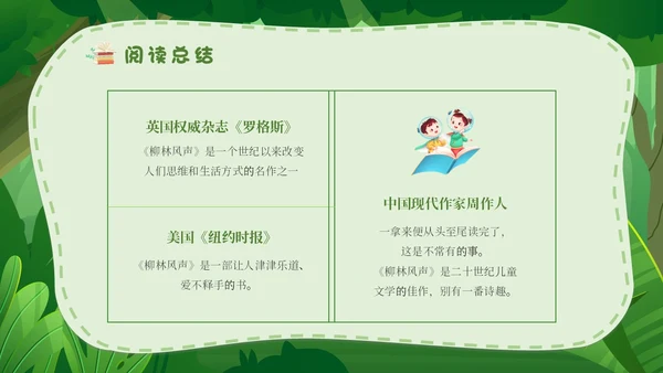 绿色森林卡通学校教师教学生家长柳林风声读书分享会模板