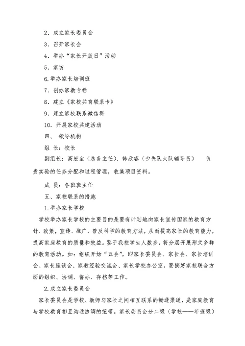 5新教育之家校合作共育实施方案