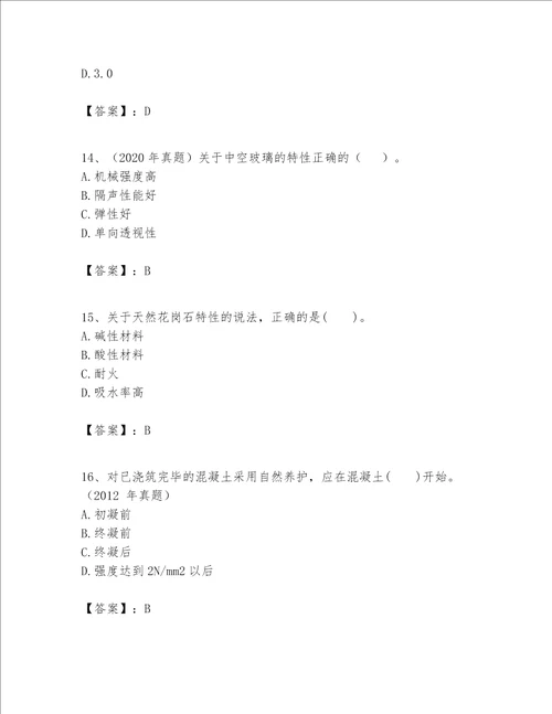 一级建造师之一建建筑工程实务题库及参考答案（突破训练）