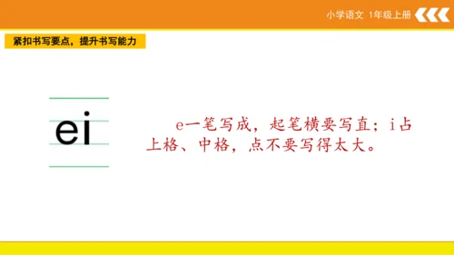 统编版语文一年级上册 汉语拼音 9 ai ei ui  课件