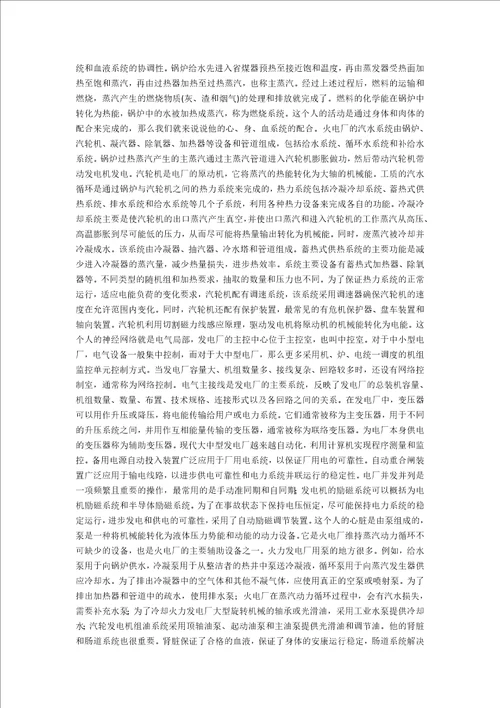电厂认识实习的心得体会