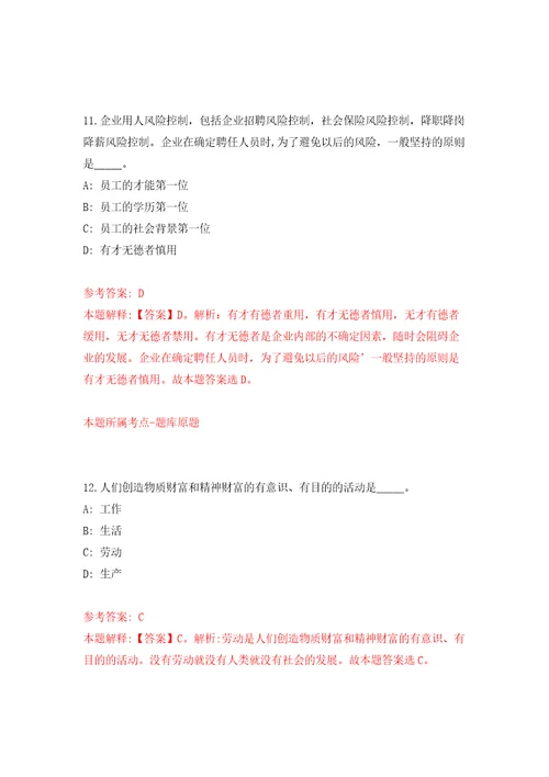 浙江衢州市市场监督管理局下属事业单位招考聘用编外人员4人自我检测模拟试卷含答案解析4