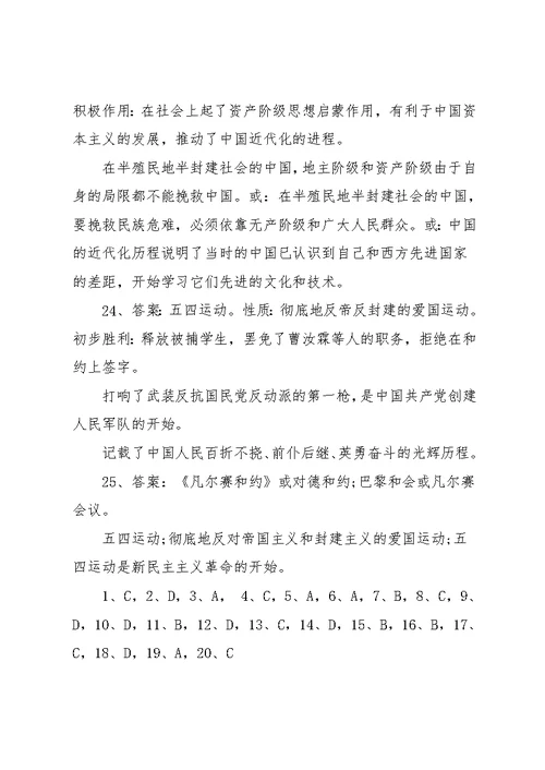 寒假作业答案五年级下 20xx年历史初二寒假作业答案参考(共4页)