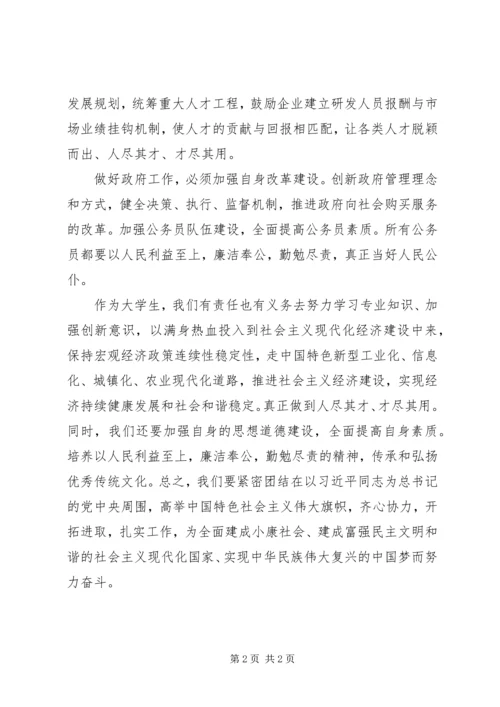 学习李克强总理政府工作报告的认识 (5).docx