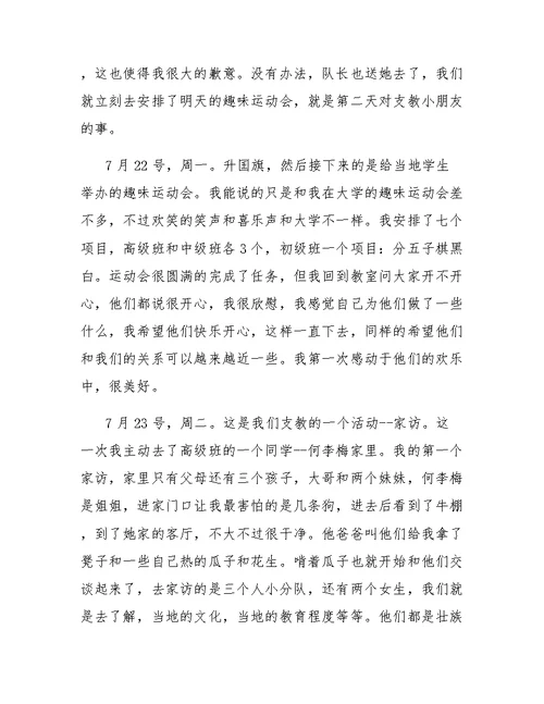 精选暑期社会实践报告格式支教行