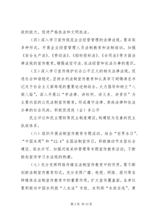 法制宣传教育规划方案范文参考.docx