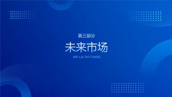 蓝色渐变风IT互联网企业产品发布会宣传