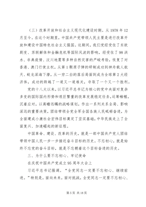 牢记初心使命强力推进企业高质量发展党课讲稿.docx