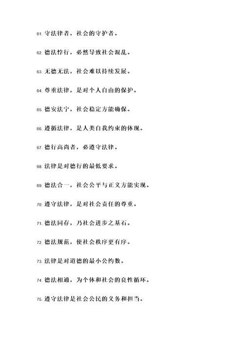 德法兼修的名言警句