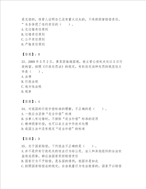 2023年土地登记代理人（土地登记相关法律知识）题库精品【名师推荐】