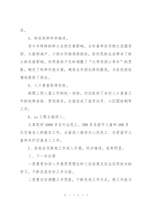 驻村第三季度工作总结三篇.docx
