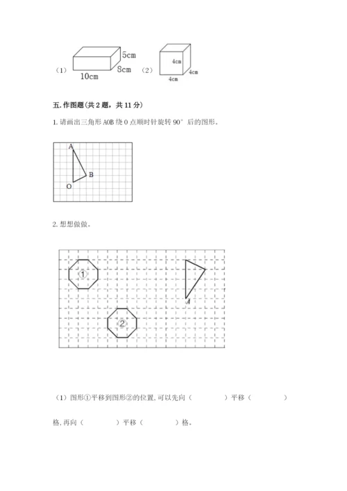 人教版五年级下册数学期末考试卷及答案【精品】.docx