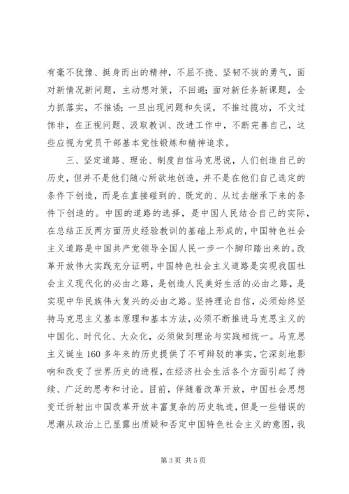 坚定马克思信仰和社会主义信念研讨发言.docx