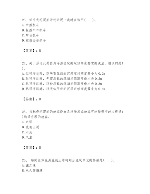 一级建造师之一建港口与航道工程实务题库及参考答案【a卷】