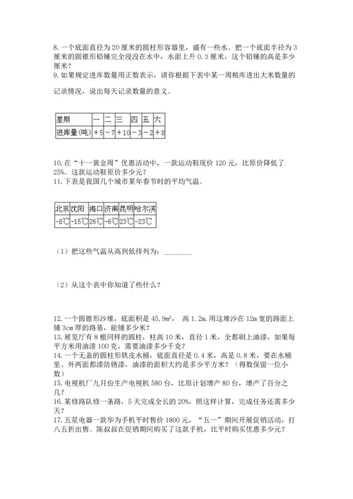 小升初数学应用题50道【突破训练】.docx