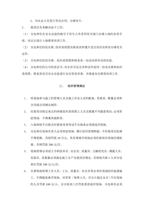 公司劳务承包方管理标准手册.docx