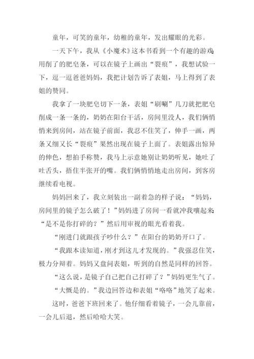 打破镜子作文.docx
