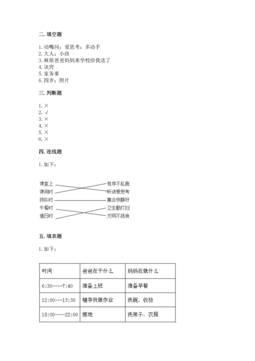 部编版四年级上册道德与法治期中测试卷及1套完整答案.docx