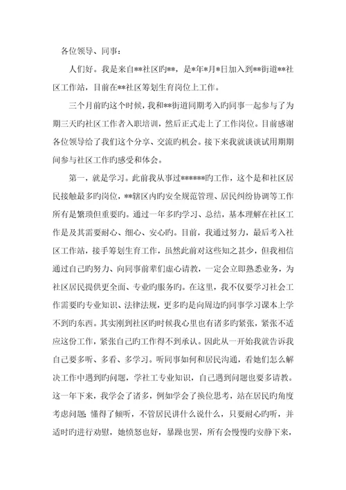 2022年推荐转正申请书集合八篇