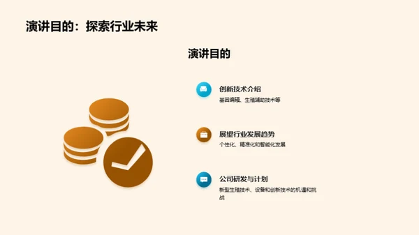 瞩目未来：生育科技新篇章