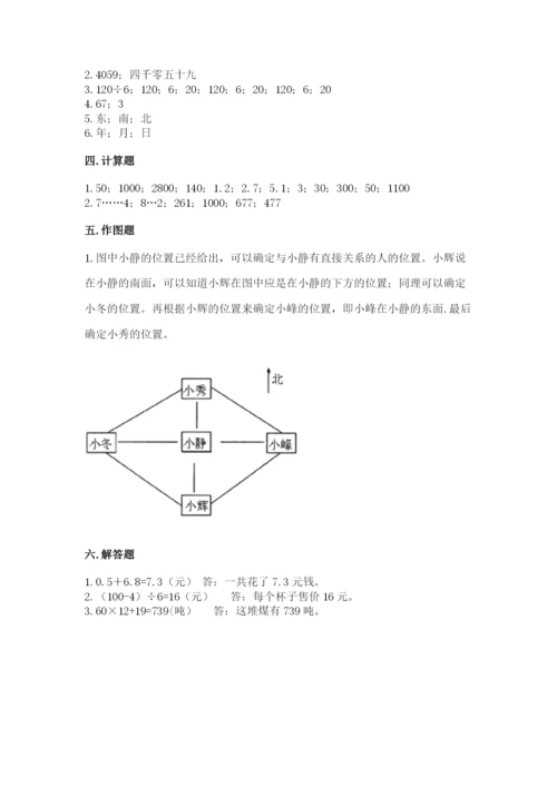 小学数学三年级下册期末测试卷附参考答案【研优卷】.docx