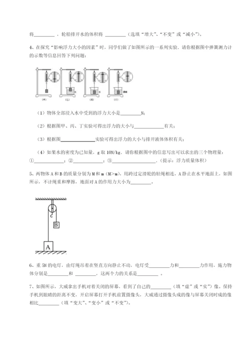 专题对点练习福建泉州市永春第一中学物理八年级下册期末考试定向练习B卷（详解版）.docx