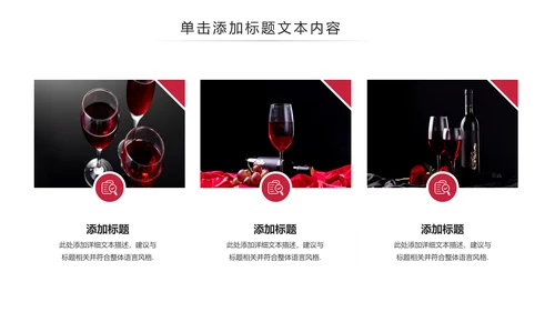 高端奢华红酒艺术画册洋酒葡萄酒红酒文化PPT模板