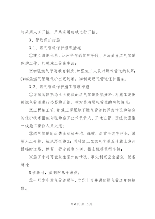 地下管线保护专项方案 (4).docx