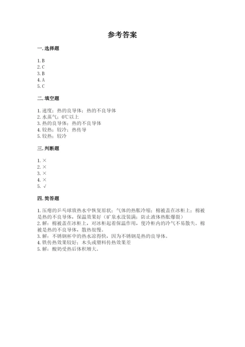 教科版科学五年级下册第四单元《热》测试卷及答案【易错题】.docx
