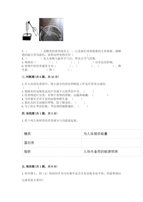 教科版四年级上册科学期末测试卷精品（含答案）.docx