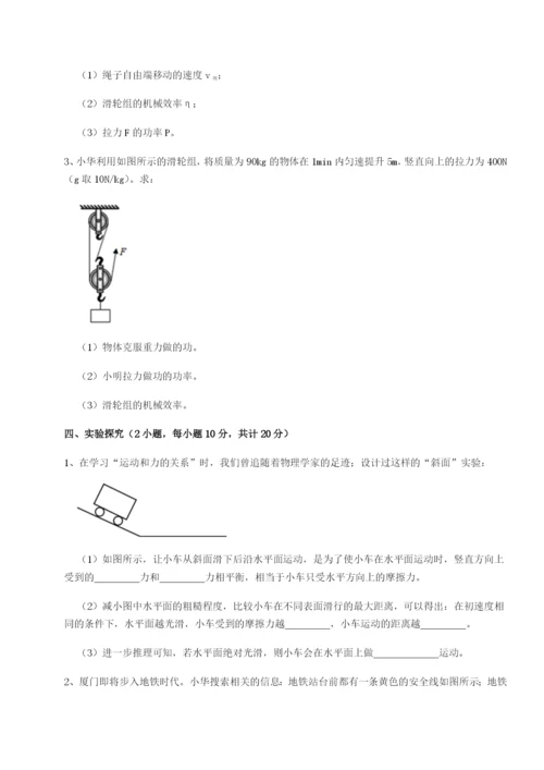 强化训练河北师大附中物理八年级下册期末考试同步测试试题（解析版）.docx