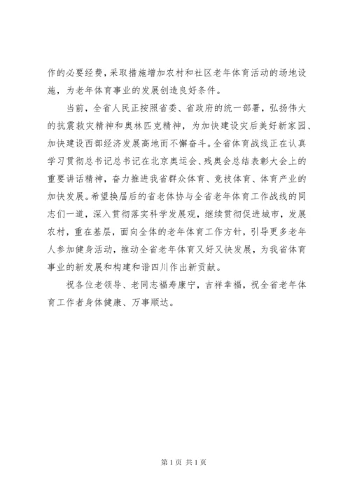 副省长在省老体协换届大会上的讲话.docx