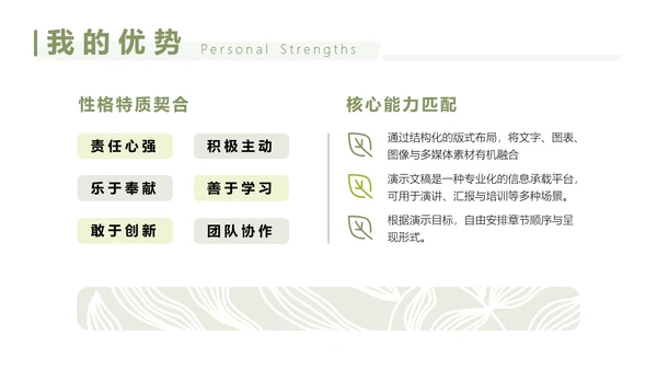 绿色小清新学生会竞选部长PPT模板
