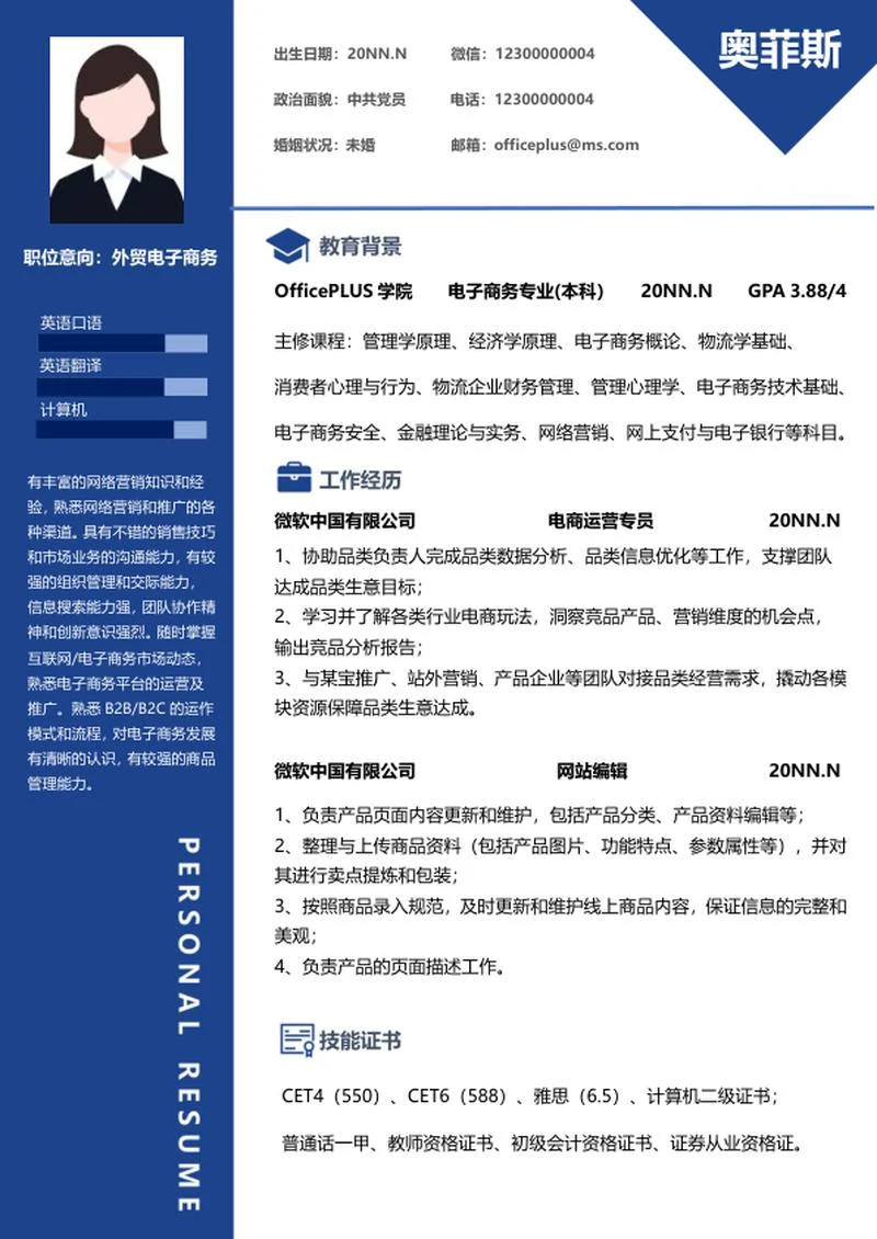电子商务个人简历word模板