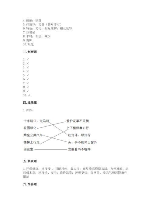 部编版道德与法治三年级下册期末测试卷含完整答案【全国通用】.docx