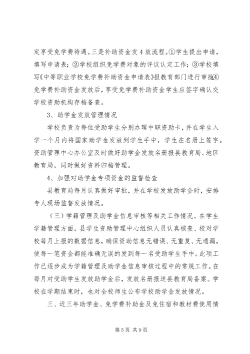 学校资助工作自查报告 (3).docx