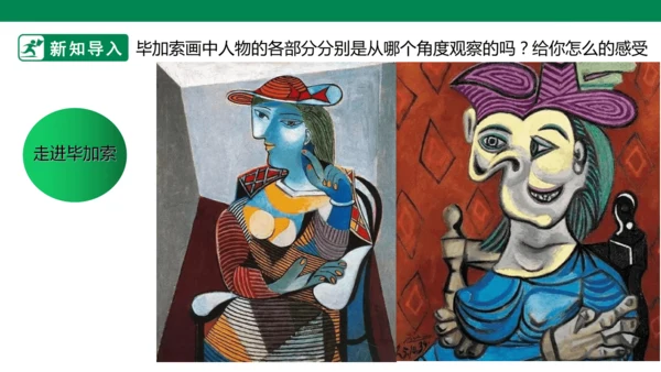 第十八课《大师画我也画》课件